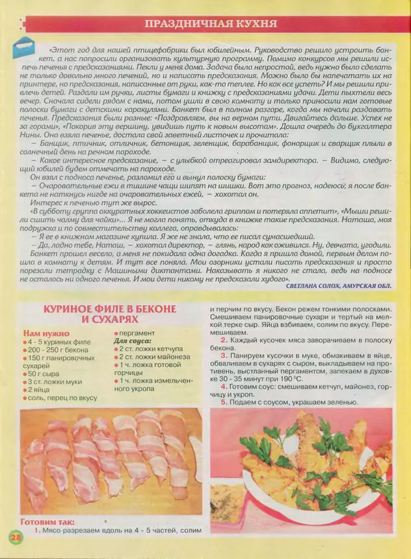 КулЛиб.   газета Пальчики оближешь - Пальчики оближешь 2014 №13(49). Страница № 28