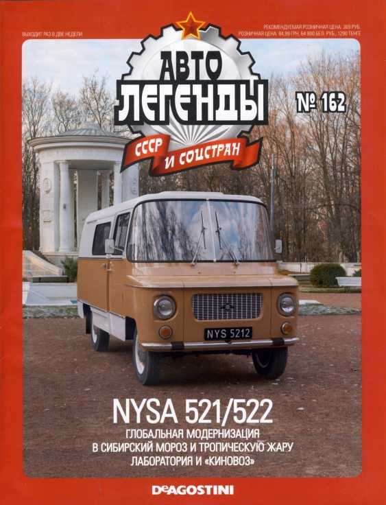 Nysa 521/522. Журнал «Автолегенды СССР». Иллюстрация 26