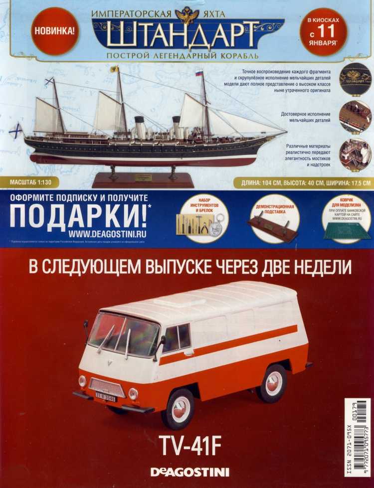 Żuk A03. Журнал «Автолегенды СССР». Иллюстрация 25