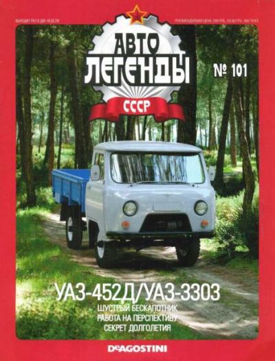УАЗ-452Д/УАЗ-3303 (epub)