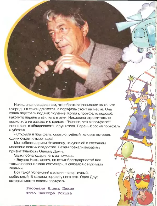 КулЛиб.   Журнал «Простоквашино» - Простоквашино 2002 №12. Страница № 11