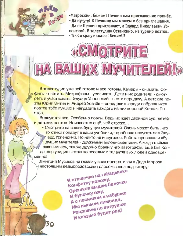КулЛиб.   Журнал «Простоквашино» - Простоквашино 2002 №12. Страница № 24