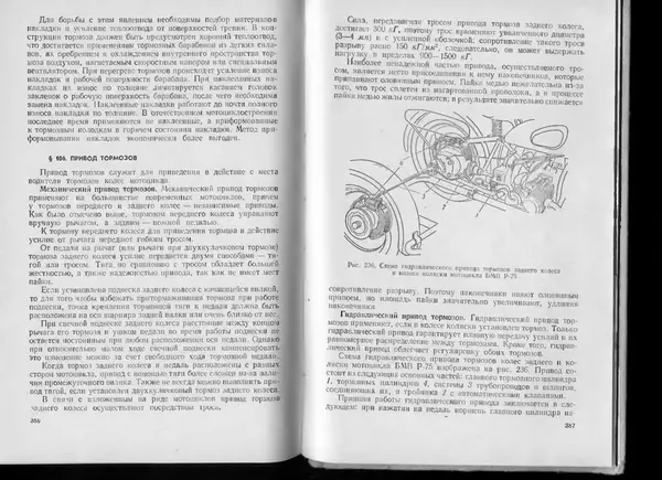 КулЛиб.   Коллектив авторов - Мотоцикл. Конструкция, теория, расчет. Страница № 196