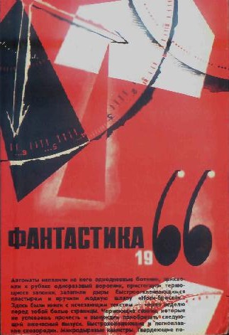 ФАНТАСТИКА. 1966. Выпуск 2 (fb2)