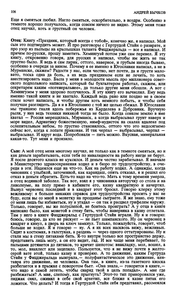 КулЛиб. Андрей Станиславович Бычков - Новый мир, 1991 № 02. Страница № 107