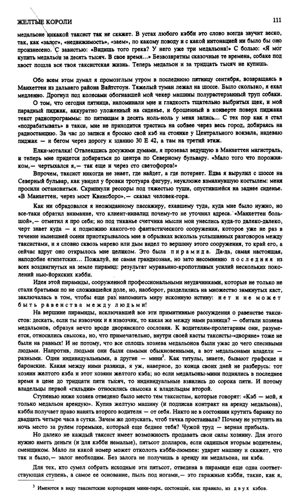 КулЛиб. Андрей Станиславович Бычков - Новый мир, 1991 № 02. Страница № 112
