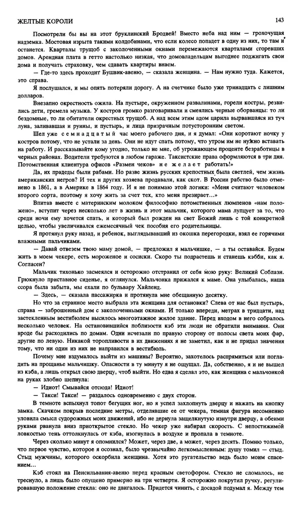 КулЛиб. Андрей Станиславович Бычков - Новый мир, 1991 № 02. Страница № 144