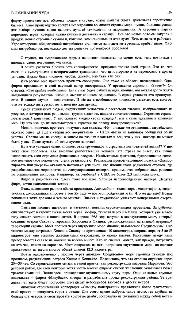КулЛиб. Андрей Станиславович Бычков - Новый мир, 1991 № 02. Страница № 188