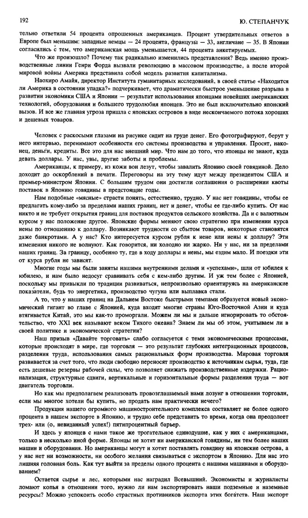 КулЛиб. Андрей Станиславович Бычков - Новый мир, 1991 № 02. Страница № 193