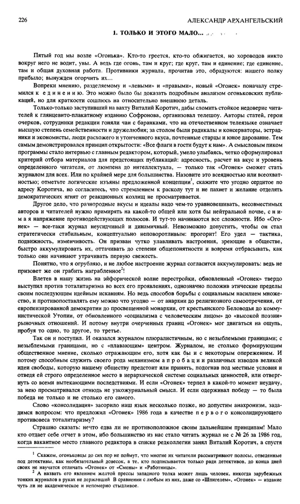КулЛиб. Андрей Станиславович Бычков - Новый мир, 1991 № 02. Страница № 227