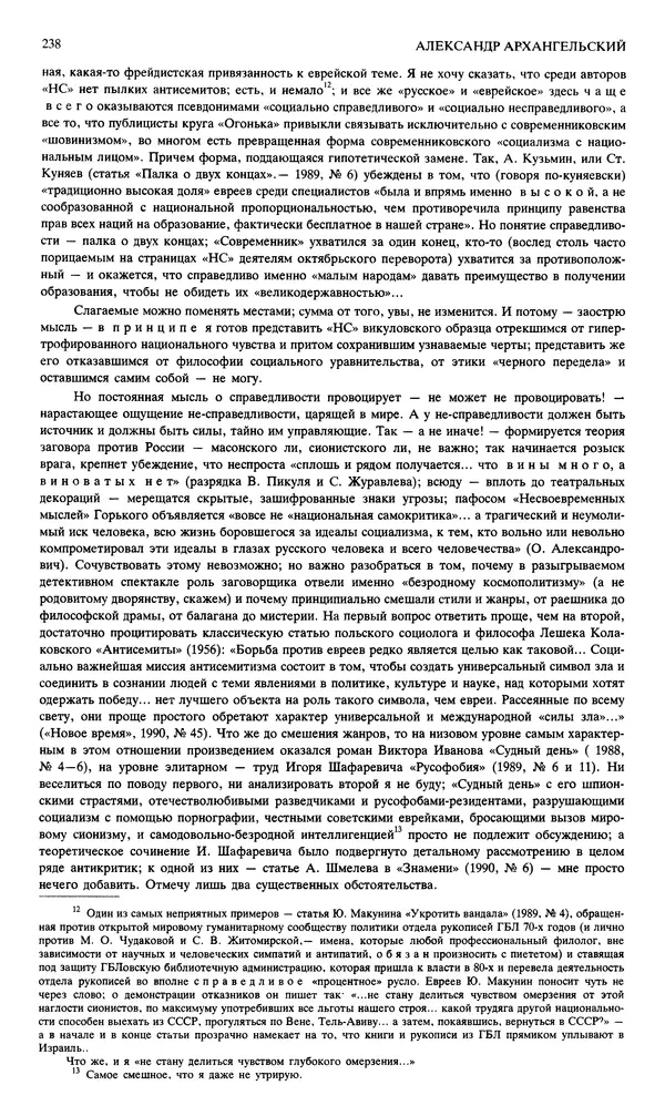 КулЛиб. Андрей Станиславович Бычков - Новый мир, 1991 № 02. Страница № 239