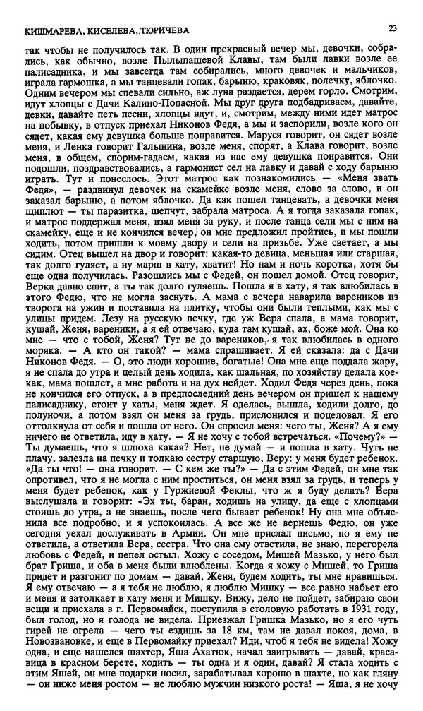 КулЛиб. Андрей Станиславович Бычков - Новый мир, 1991 № 02. Страница № 24
