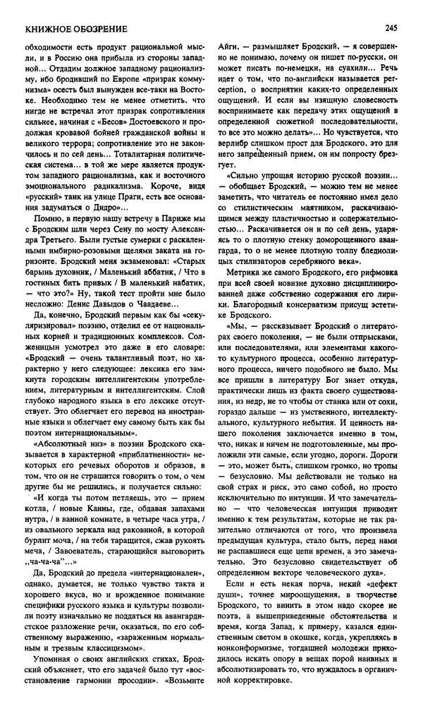КулЛиб. Андрей Станиславович Бычков - Новый мир, 1991 № 02. Страница № 246