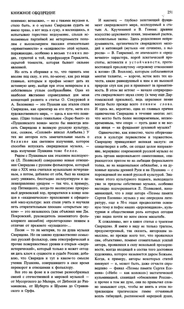 КулЛиб. Андрей Станиславович Бычков - Новый мир, 1991 № 02. Страница № 252