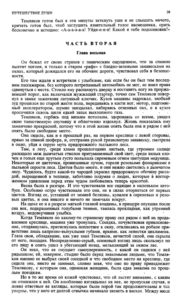 КулЛиб. Андрей Станиславович Бычков - Новый мир, 1991 № 02. Страница № 40
