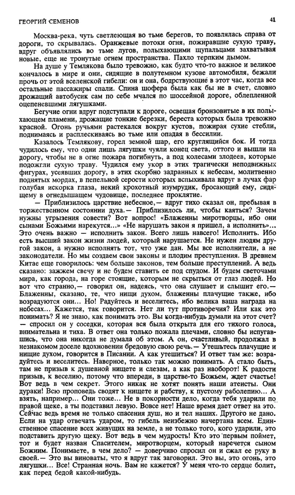 КулЛиб. Андрей Станиславович Бычков - Новый мир, 1991 № 02. Страница № 42