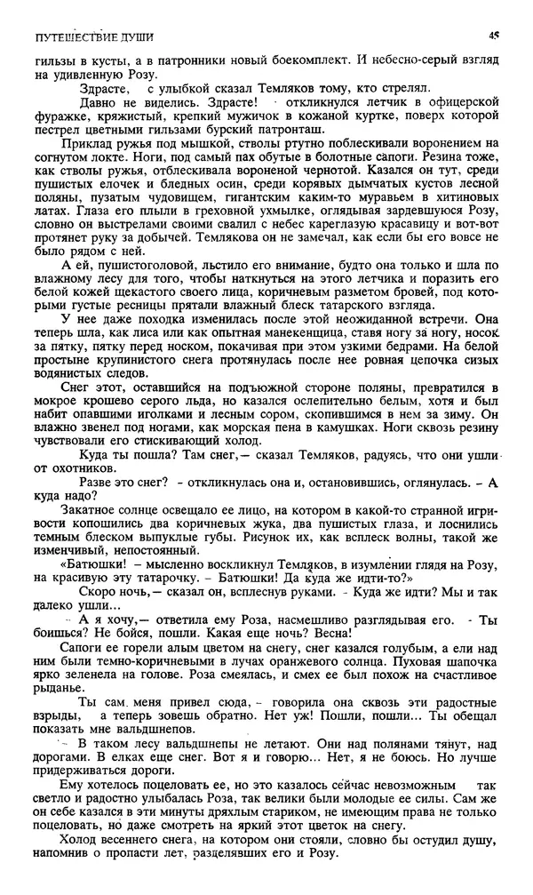 КулЛиб. Андрей Станиславович Бычков - Новый мир, 1991 № 02. Страница № 46