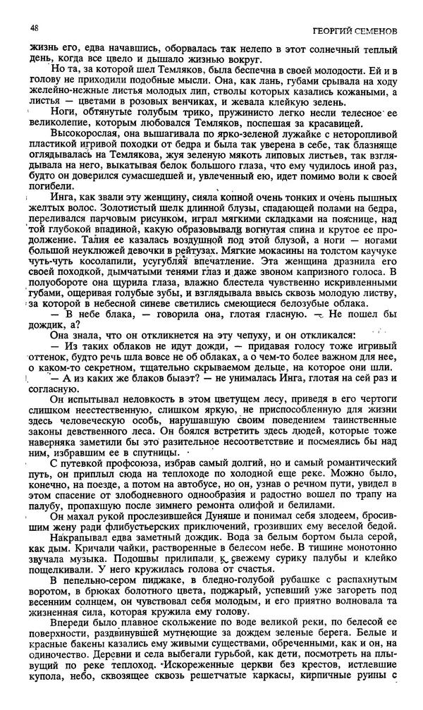 КулЛиб. Андрей Станиславович Бычков - Новый мир, 1991 № 02. Страница № 49