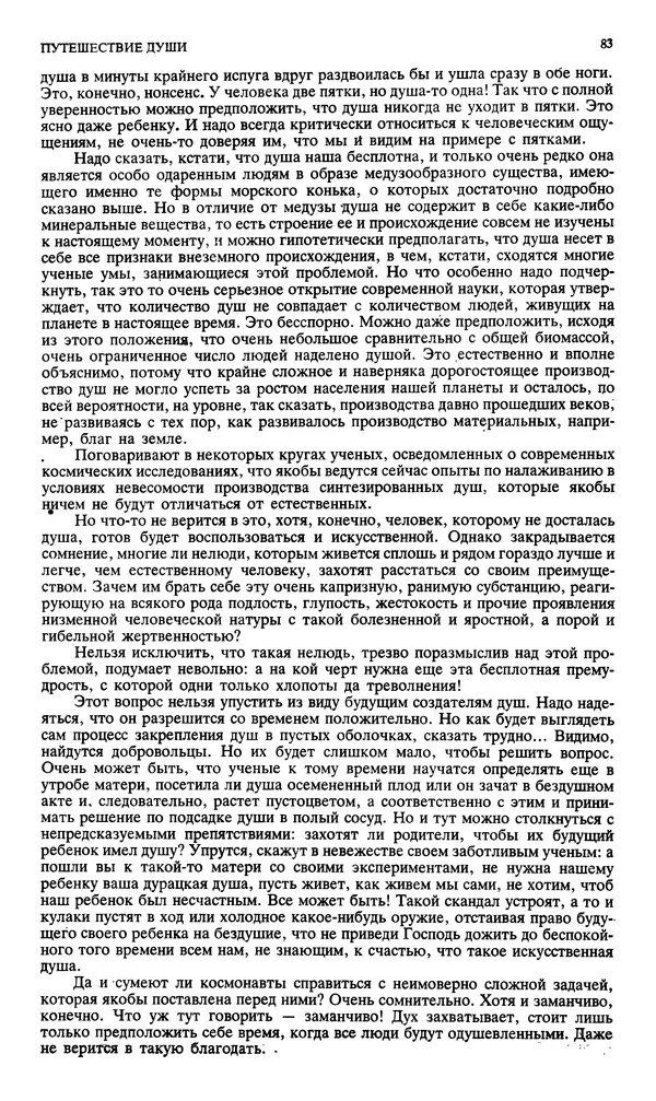КулЛиб. Андрей Станиславович Бычков - Новый мир, 1991 № 02. Страница № 84