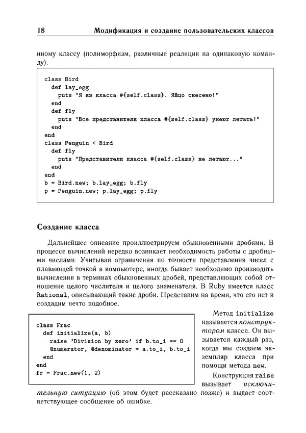 КулЛиб. Е. А. Роганов - Программирование на языке Ruby: Учебное пособие. Страница № 18