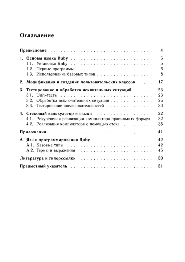 КулЛиб. Е. А. Роганов - Программирование на языке Ruby: Учебное пособие. Страница № 3