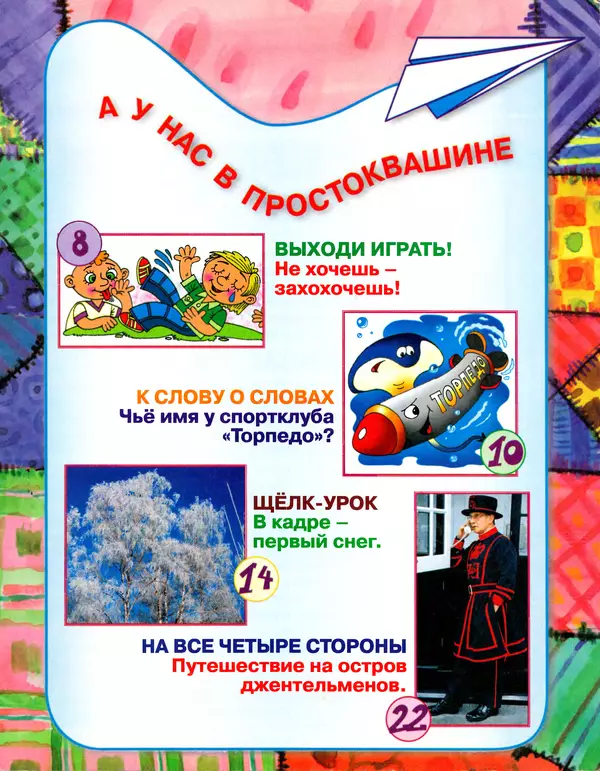 КулЛиб.   Журнал «Простоквашино» - Простоквашино 2003 №11. Страница № 3