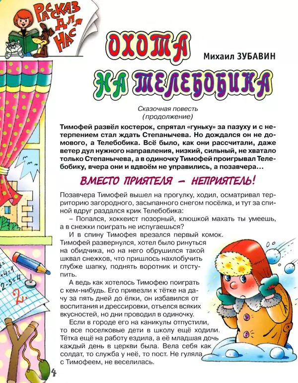 КулЛиб.   Журнал «Простоквашино» - Простоквашино 2003 №11. Страница № 4