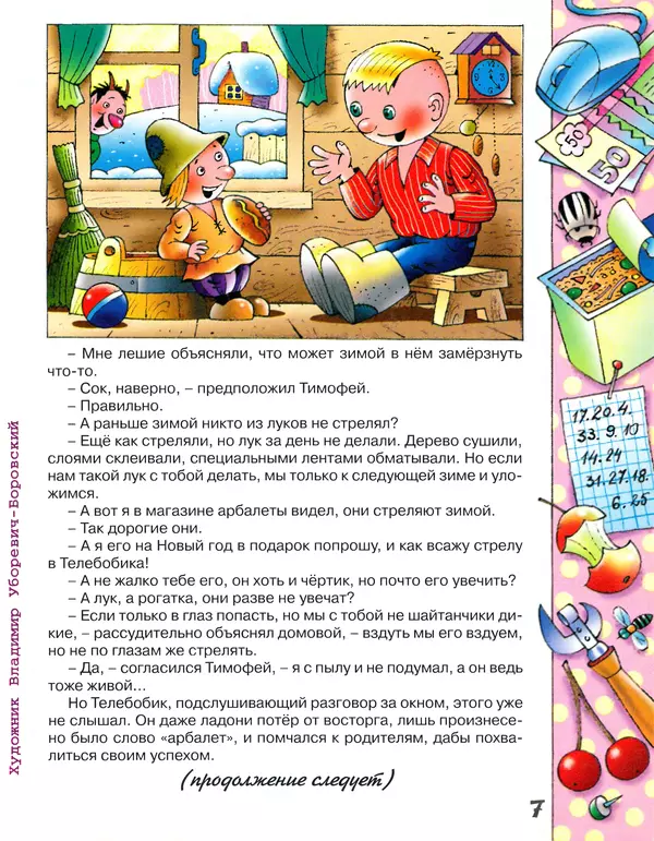 КулЛиб.   Журнал «Простоквашино» - Простоквашино 2003 №11. Страница № 7