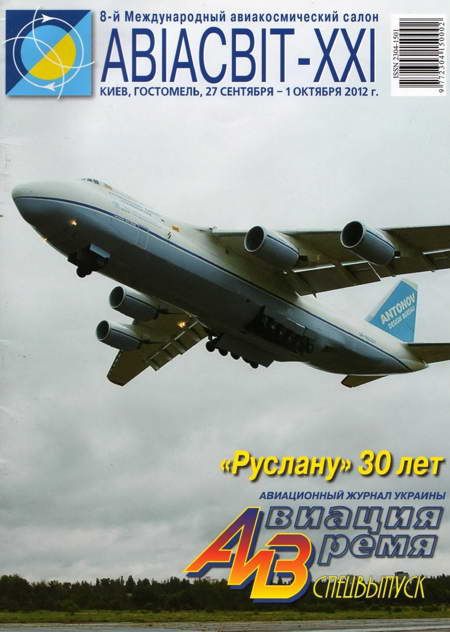 Авиация и Время 2012 спецвыпуск (fb2)