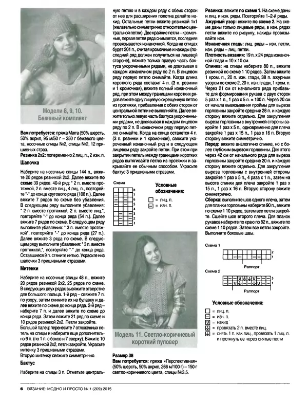 КулЛиб.   журнал Вязание модно и просто - Вязание модно и просто 2015 №1(209). Страница № 17