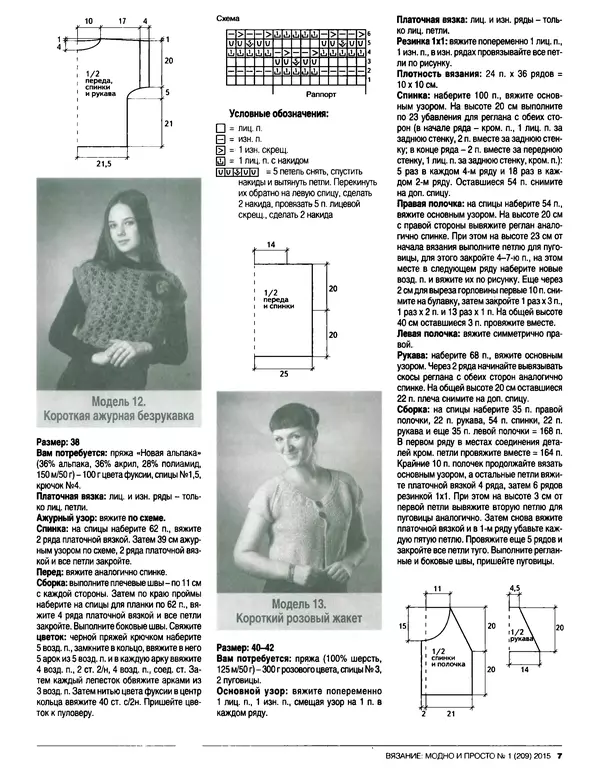 КулЛиб.   журнал Вязание модно и просто - Вязание модно и просто 2015 №1(209). Страница № 18