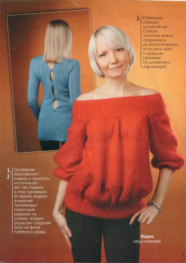 КулЛиб.   журнал Вязание модно и просто - Вязание модно и просто 2015 №1(209). Страница № 3