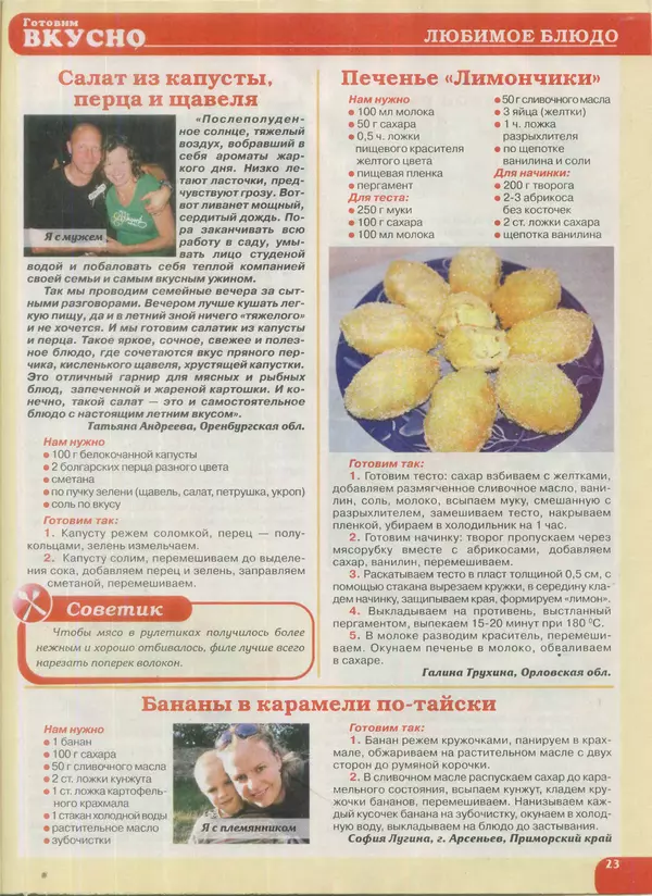 КулЛиб.   журнал Готовим вкусно - Готовим вкусно 2016 №11(306). Страница № 23