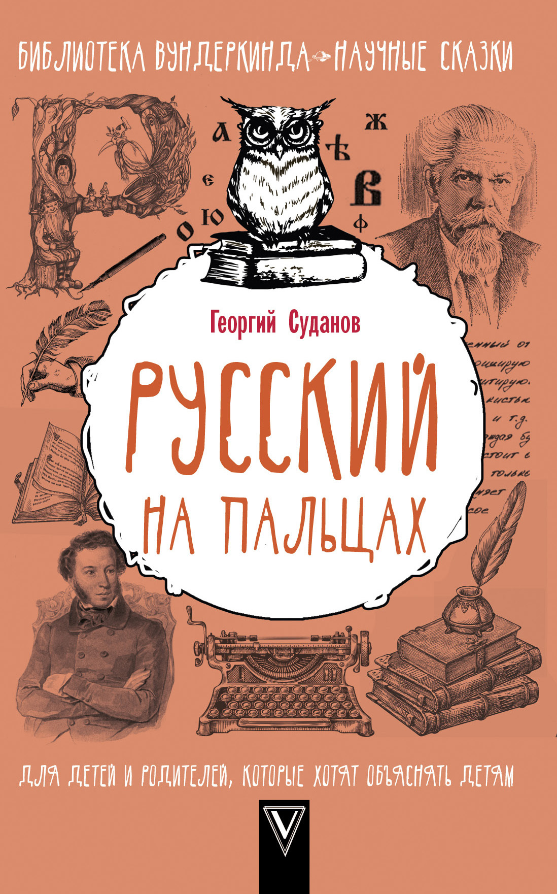 Русский язык на пальцах (fb2)