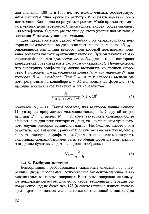 КулЛиб. С. Н. Андрианов - Параллельные и распределенные вычисления. Часть 1. Страница № 32