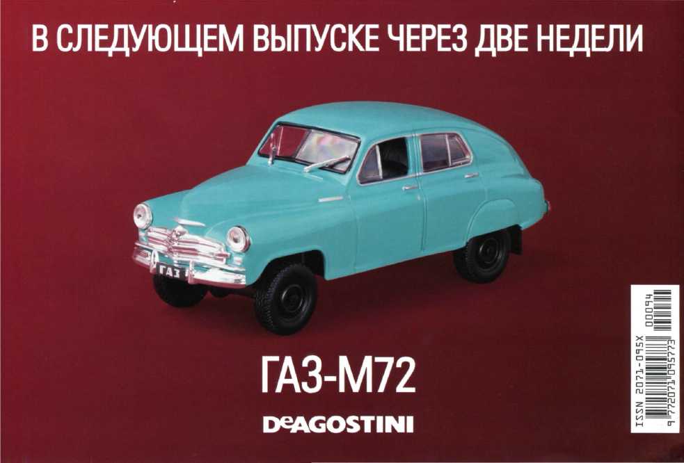 УАЗ-3172. Журнал «Автолегенды СССР». Иллюстрация 2