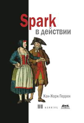 Spark в действии (pdf)