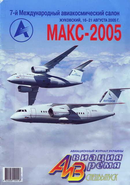 Авиация и Время 2005 спецвыпуск (fb2)