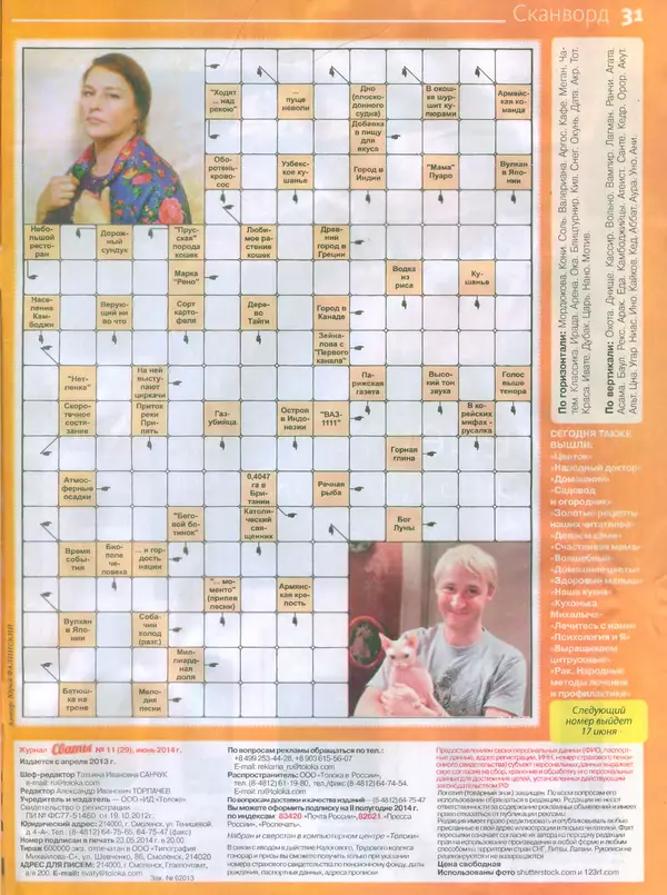 КулЛиб.   журнал Сваты - Сваты 2014 №11(29). Страница № 30
