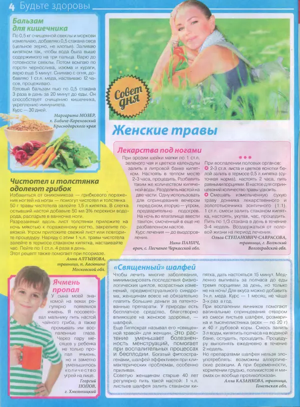КулЛиб.   журнал Сваты - Сваты 2014 №11(29). Страница № 4