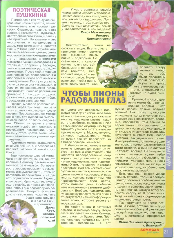 КулЛиб.   журнал Дом и сад для души - Дом и сад для души 2014 №4(76). Страница № 21
