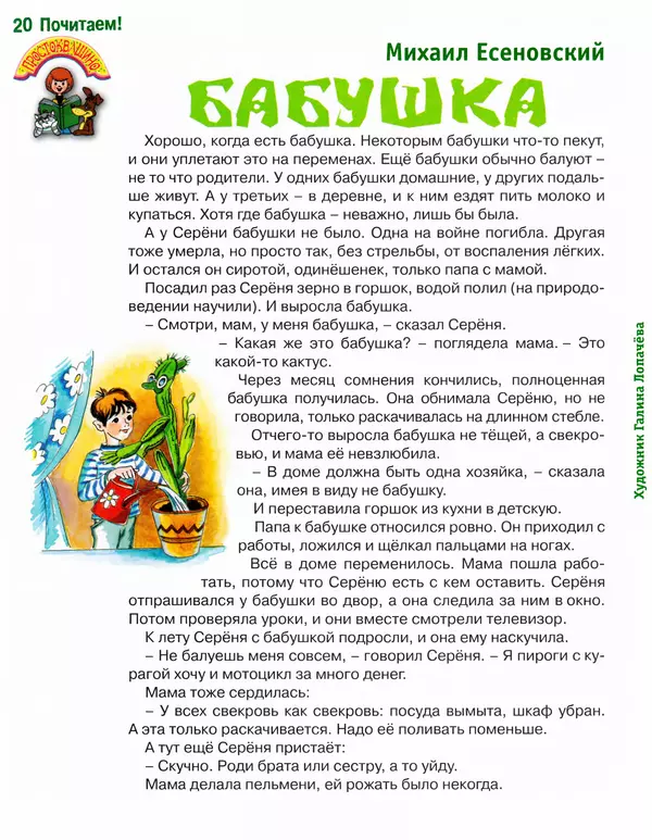КулЛиб.   Журнал «Простоквашино» - Простоквашино 2006 №03. Страница № 20