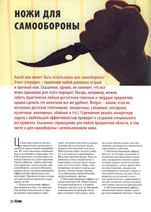 Ножи для самообороны (fb2)