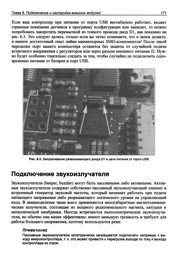 КулЛиб. В. С. Яценков - Твой первый квадрокоптер: теория и практика. Страница № 171