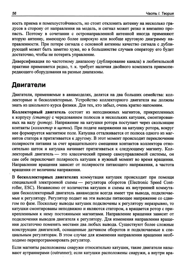 КулЛиб. В. С. Яценков - Твой первый квадрокоптер: теория и практика. Страница № 56