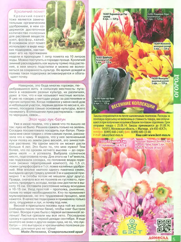 КулЛиб.   журнал Дом и сад для души - Дом и сад для души 2014 №6(78). Страница № 5