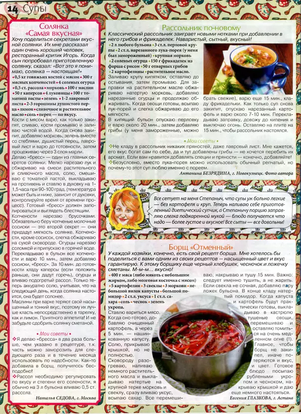 КулЛиб.   журнал Сваты на кухне - Сваты на кухне 2016 №10(24). Страница № 14