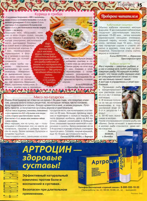 КулЛиб.   журнал Сваты на кухне - Сваты на кухне 2016 №10(24). Страница № 15