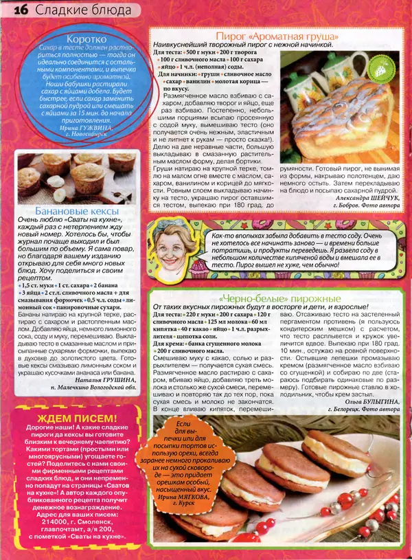 КулЛиб.   журнал Сваты на кухне - Сваты на кухне 2016 №10(24). Страница № 16