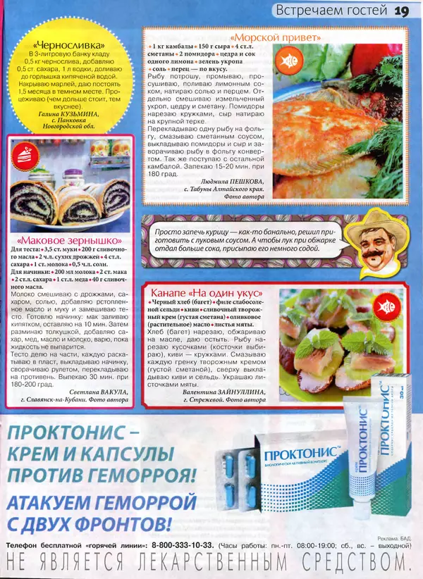 КулЛиб.   журнал Сваты на кухне - Сваты на кухне 2016 №10(24). Страница № 19